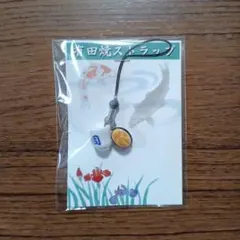 有田焼　有田陶芸　寿司ストラップ(ウニ)