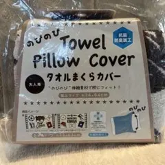 名探偵コナン　枕カバー