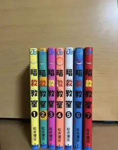 暗殺教室 1~7巻セット