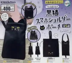 ちょっとおでかけ 黒猫スマホショルダーアンドポーチ