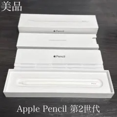 美品　付属品有り　Apple Pencil 第2世代 MU8F2J/A
