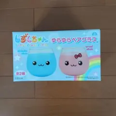 しずくちゃん ゆらゆらペアグラス しずくちゃん&みるみるちゃん