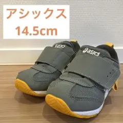 【asics】SUKU²アシックススクスク14.5cm