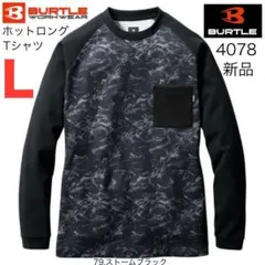 BURTLE 長袖カットソー