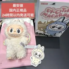 ラブブ　マカロン　Exciting Macaron Soymilk ソイミルク