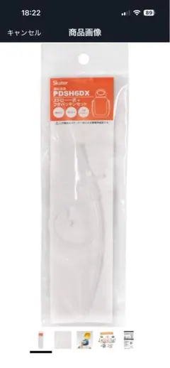 PDSH6DX 用 交換ストロー パッキンセット