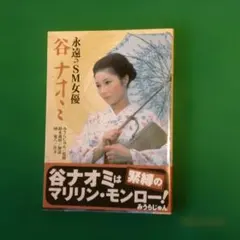 瀬奈あずさ 『ニーハイコレクション』 新品 DVD ☆奈月セナ☆赤瀬未貴