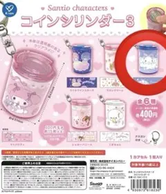 サンリオ コインシリンダー3 シナモロール