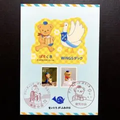 初日印】グリーティング「ぽすくま」2025 機械印（自転車