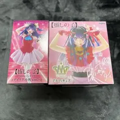推しの子 アイ フィギュア 2種セット