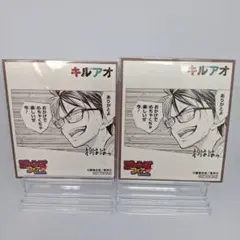 キルアオ ミニ色紙セット
