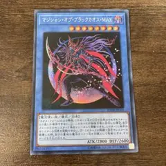 遊戯王　マジシャン・オブ・ブラックカオス・MAX シークレット　シク