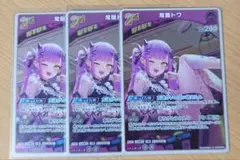 ホロカ 常闇トワ 2nd r 3枚セット