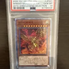 遊戯王　ラーの翼神竜　20thシク PSA10 プロモ　イラスト違い 遊戯王 ラーの翼神竜 20thシク PSA10 プロモ イラスト違い - メルカリ