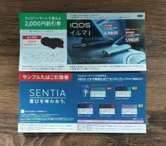 ファミマ限定 IQOS クーポン