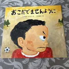 おこだでませんように
