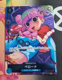 【OP01-077】ペローナ 購入特典 ①ワンピースカードのサムネイル