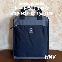 【新色】　アネログランデ　トート型リュックZ(H NV)男女兼用のサムネイル