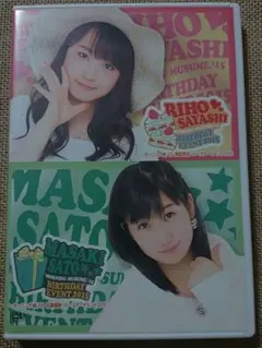 モーニング娘。 鞘師里保 佐藤優樹 バースデーイベント2013 DVD - メルカリ
