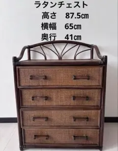 2025年最新】籐タンスの人気アイテム - メルカリ