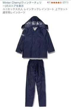Winter Cherry レインコート上下セット ネイビーMサイズ