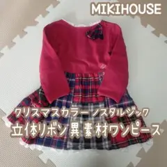 D4❁﻿ ナチュラルガーリー ミキ タータンチェック柄 リボン お揃い ワンピ