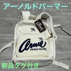 【新品未使用】タグ付 ★アーノルドパーマー★ KIDSリュック ホワイト
