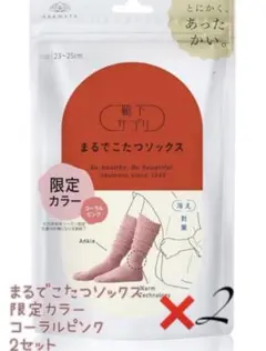 オカモト 靴下サプリ まるでこたつソックス コーラルピンク 2足