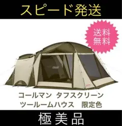 2026年最新】コールマン テント タフスクリーン2ルームハウスの人気