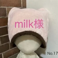 milk(おまとめ買い大歓迎♪)様 リクエスト 3点 まとめ商品