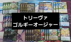 デュエマ構築済みデッキ　トリーヴァゴルギーオージャー　調整パーツつき