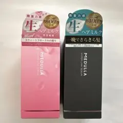 メデュラハイパーリンクセラム　２個セット