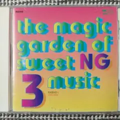 the Magic Garden of Sweet NG 3 musicのサムネイル