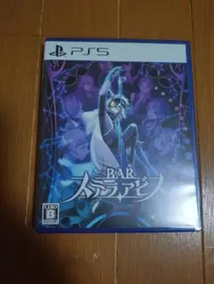 PS5 BAR ステラアビス