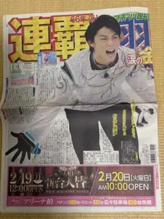 2026年最新】新聞 羽生結弦の人気アイテム - メルカリ