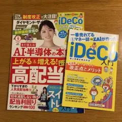 ダイヤモンド ZAi (ザイ) 2026年 09月号 [雑誌]
