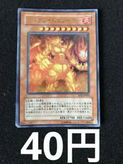 ワンオーナー 極美品 ヘルフレイムエンペラー レリーフ アルティメット