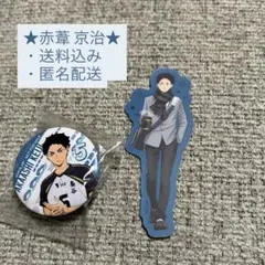【ハイキュー/赤葦京治】ステッカー・缶バッジ