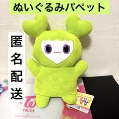 TWICE ジョンヨン ぬいぐるみパペット GiGO LOVELYS 新品