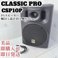 CLASSIC PRO CSX15 PAスピーカー - メルカリ