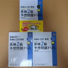 英検S-CBT専用 英検2級 予想問題ドリル (改訂版)