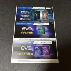 プルーム・オーラ 値引券 引換券