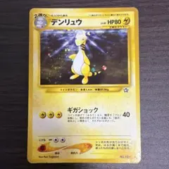 デンリュウのサムネイル