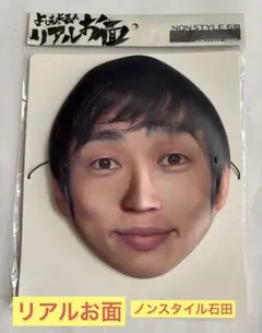 2025年最新】ノンスタ石田の人気アイテム - メルカリ