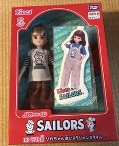 《新品未開封品》　リカちゃん 一番くじ　ラストワン