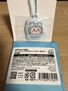 Chiikawa Baby PVCぷっくりキーホルダー 古本屋