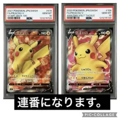 2025年最新】ピカチュウ v sr psa10の人気アイテム - メルカリ