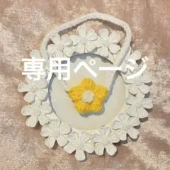 エリンギ湯様専用