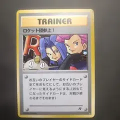 大特価 ロケット団参上！25thプロモ ムサシとコジロウ【ポケモンカード