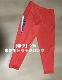 【レア】Champion ジャージ　トラックパンツ90s ヴィンテージ　y2k